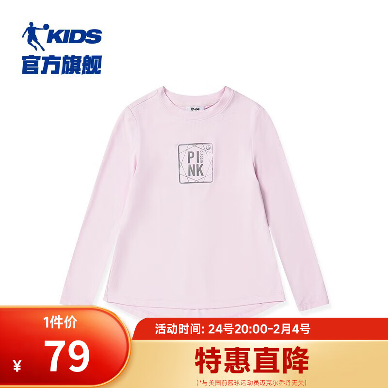 QIAODAN 乔丹 女童长袖T恤紧身打底衫大童运动训练服 花瓣紫 150cm 139元（需买2