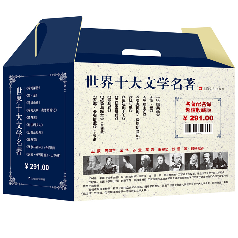 《世界十大文学名著》（收藏版、礼盒装、套装共10册） 92.22元（需用券）