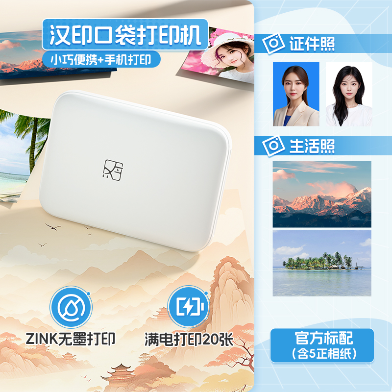 移动端：汉印 HPRT 照片打印机MT53家用小型手机相片洗照片彩色便携式迷你冲