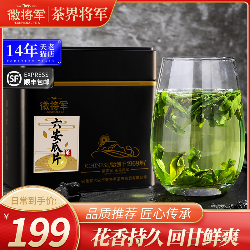 徽将军 2020年新茶六安瓜片明前特一级纯手工绿茶茶叶春茶100g罐装 150.1元（