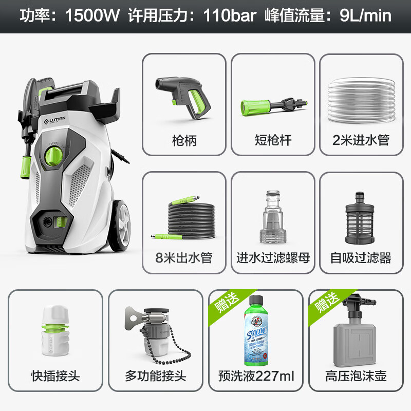 20点开始：LUTIAN 绿田 悟空G4 WALLE-W4 电动洗车器 1500W 199元（前2分钟）