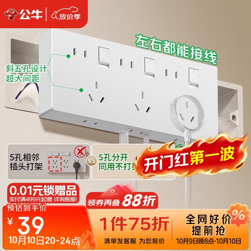 公牛 GTE925 86型扩展插座 雪芽白 32.76元 - 86线报