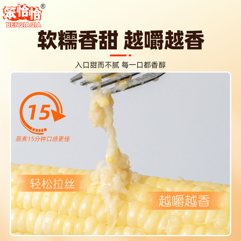 笨恰恰 白糯玉米 260g*8根 16.9元（需用券）