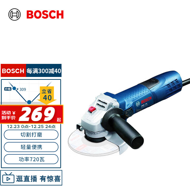 BOSCH 博世 GWS 720 角磨机 269元