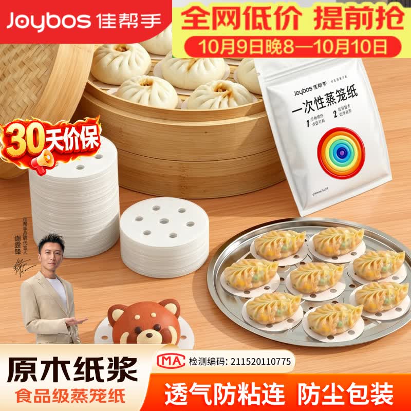佳帮手 一次性不粘蒸笼纸 圆形 9cm 510张 5.69元 - 清风线报