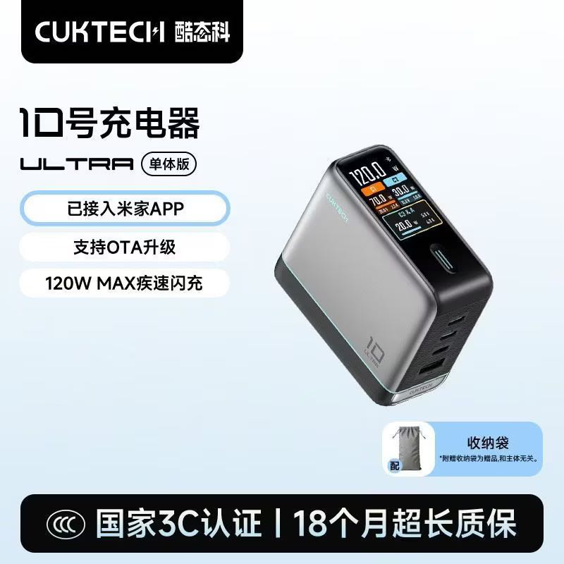 酷态科 10号 Ultra 120W氮化镓充电器 152.1元 - 线报酷