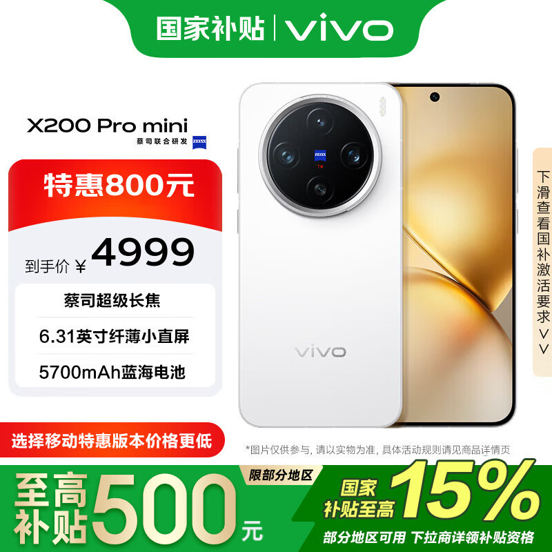 vivo X200 Pro mini 5G手机 3824.11元