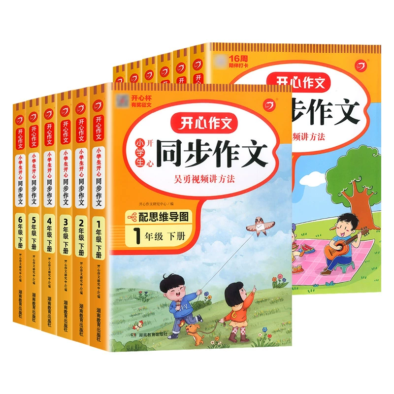 签到25年春上册1-6任选开心同步作文 券后11.8元