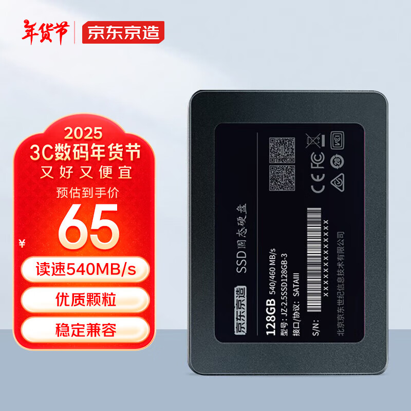 京东京造 3系列 128GB SATA3 SSD固态硬盘JZ-2.5SSD128GB-3 65元