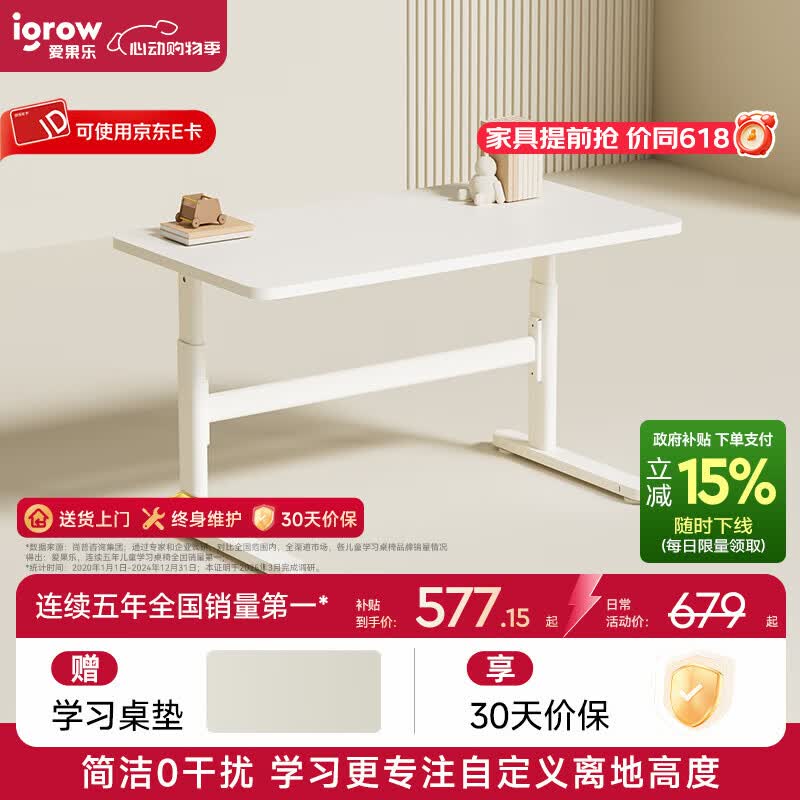 爱果乐 升降桌 儿童学习桌 619元（需用券）