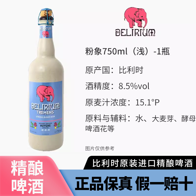 粉象 精酿啤酒 330ml*6瓶 49.73元