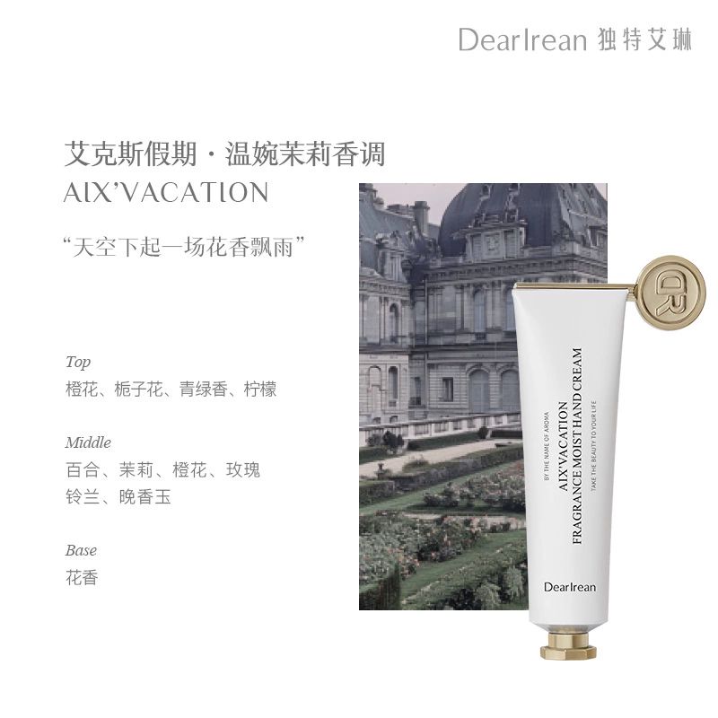 88VIP：Dear Irean 独特艾琳 香氛护手霜 35ml/支（赠小样10ml） 14.39元（需用券）