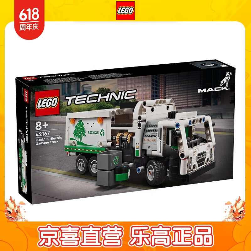 LEGO 乐高 42167 电动垃圾车 机械组汽车模型拼搭积木玩具情人节礼物 199元