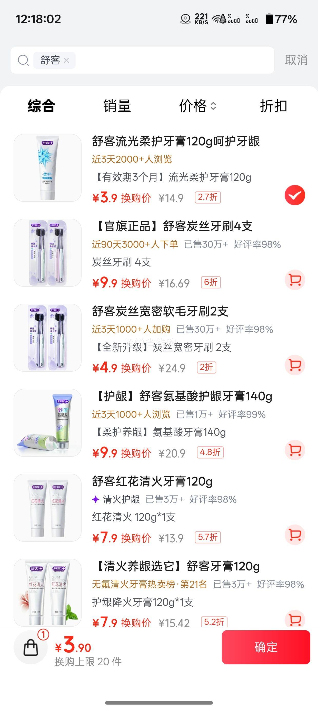 舒客流光牙膏 120g 氨基酸亮白 含氟防龋 3.9元 - 清风线报