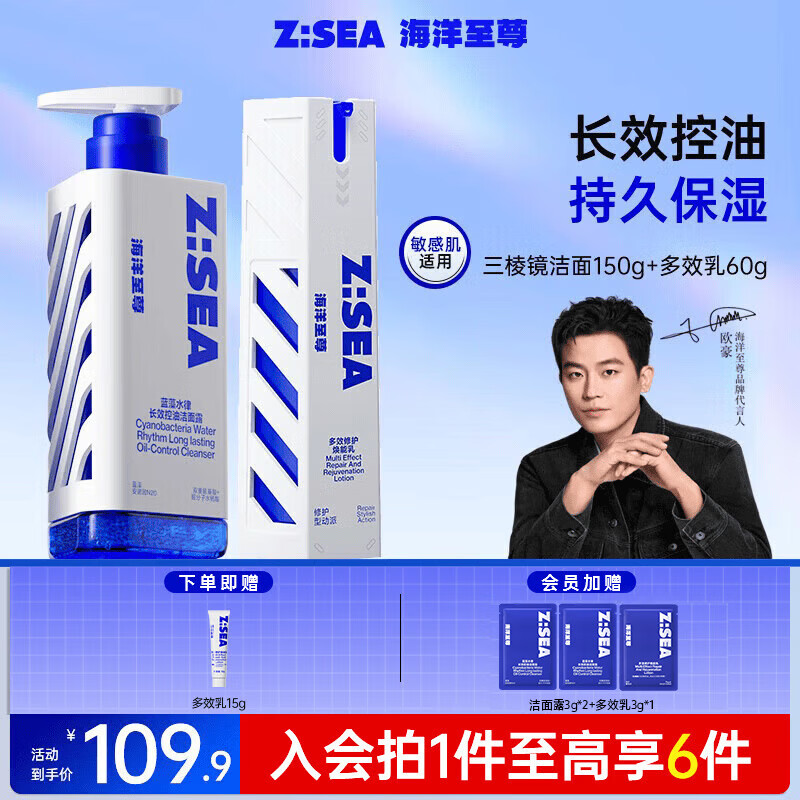 海洋至尊 男士氨基酸洁面乳 150g+60g套装 93.9元（需买2件，共187.8元）