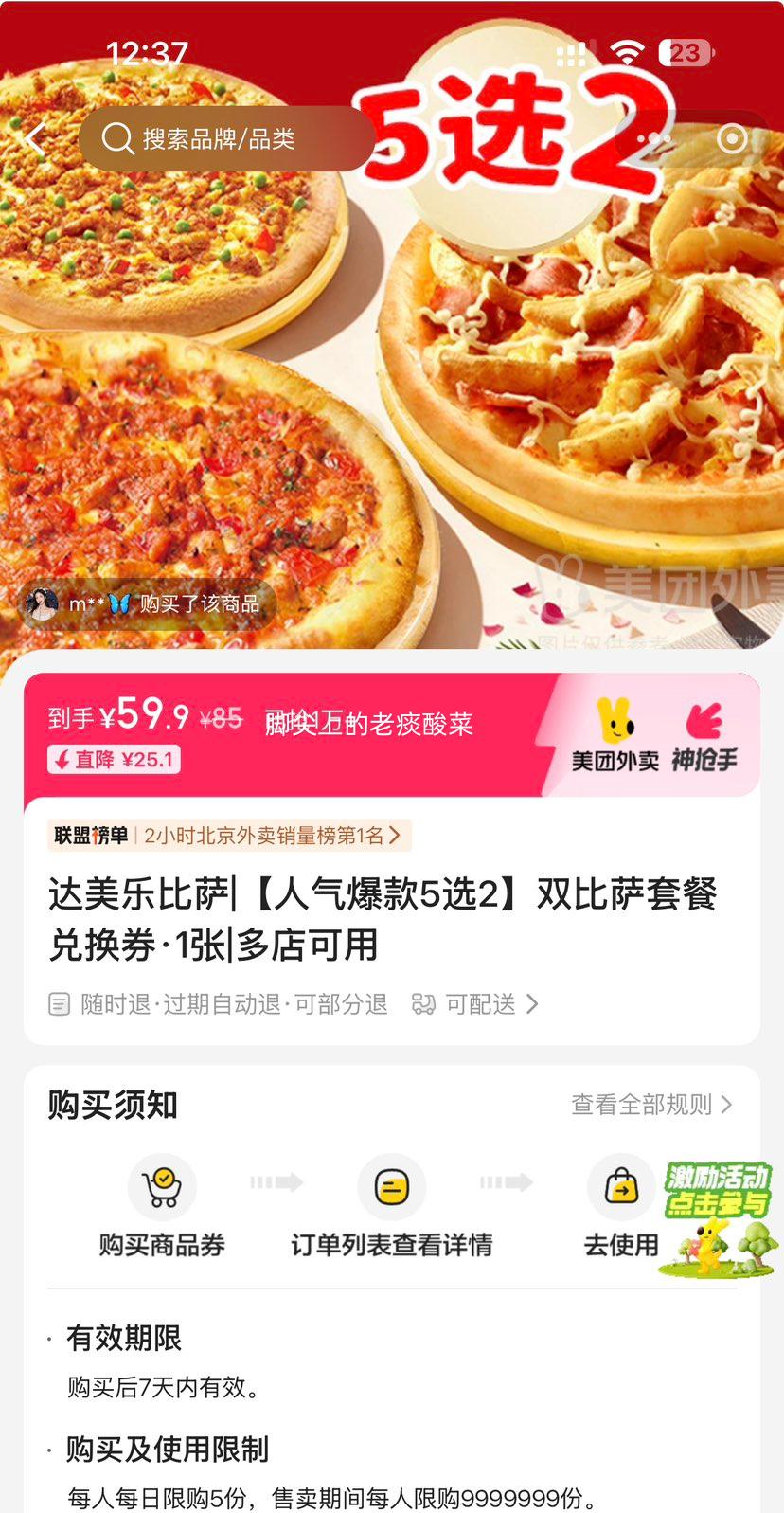 美团外卖 达美乐比萨 双比萨套餐兑换券 5选2单件仅29.95元，双披萨59.9元！原价85元 - 线报酷