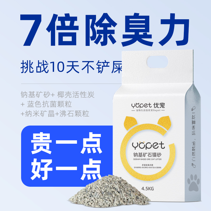 Yopet/优宠 优宠纳基矿石猫砂4.5kg 13.9元（需用券）