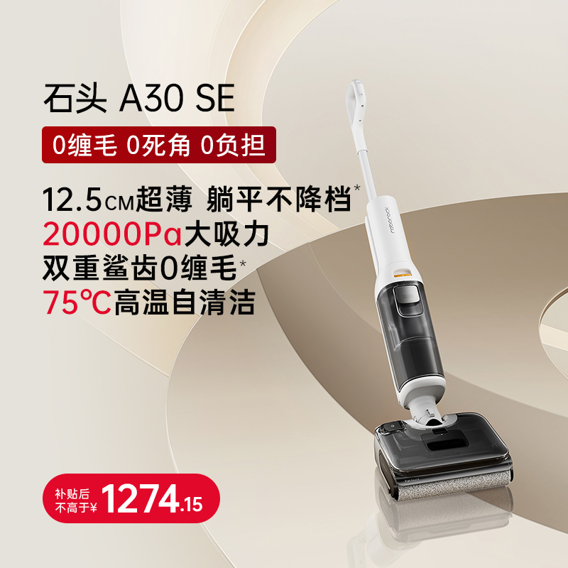 Roborock 石头 A30系列 无线洗地机 1036.62元（需用券）