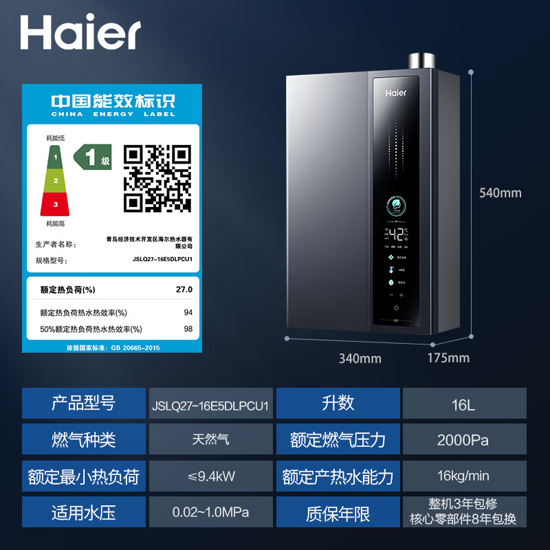 Haier 海尔 JSLQ27-16E5DLPCU1 燃气热水器 16L 超一级能效 1122.08元（需用券）