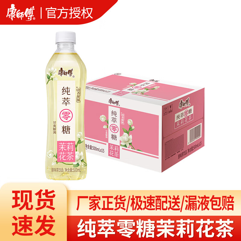 康师傅 纯粹茉莉花茶500ML*15瓶 ￥30.9