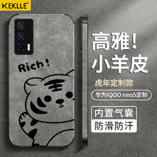 KEKLLE iqoo neo5手机壳 iqooneo5保护皮套质感 全包镜头防摔老虎高级感创意打印