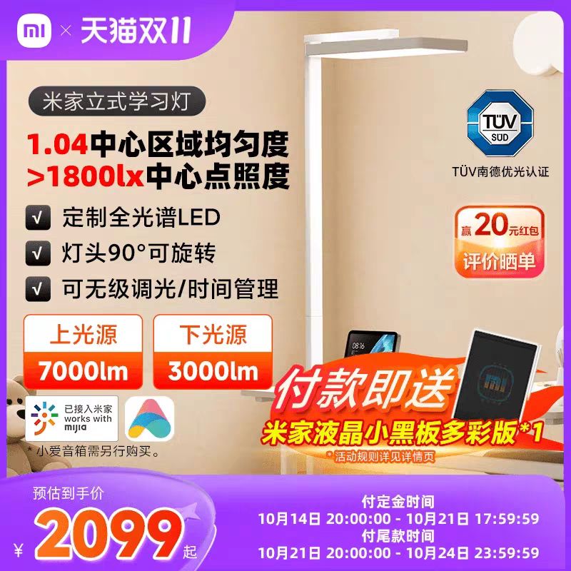 MIJIA 米家 MJHYD01YL 立式学习灯 4000k 白色 2099元