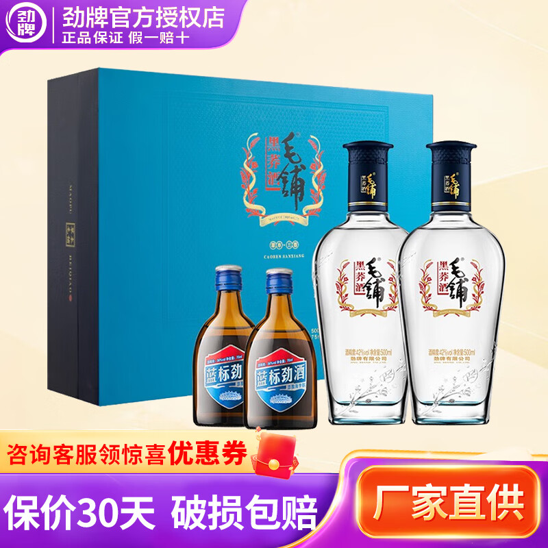 劲牌 MAO PU 毛铺 苦荞酒 42%vol 黑荞 500ml* 2瓶 礼盒装（内赠蓝标*2瓶） 238元（