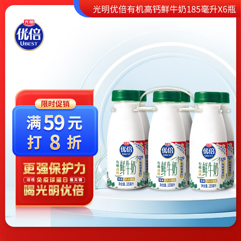 光明 优倍有机鲜奶 185ml*6瓶 低温牛奶 22.32元 - 清风线报
