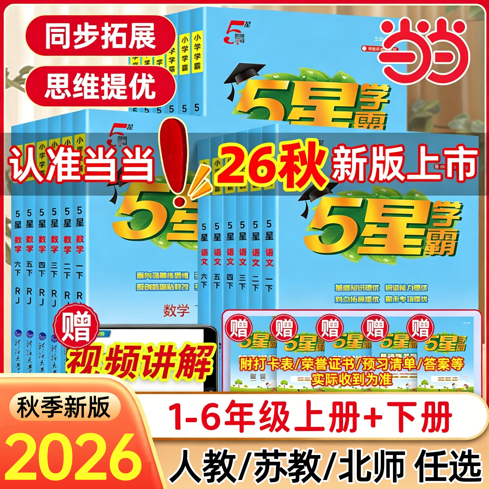 移动端：《经纶小学学霸》一年级上 学霸提优大试卷 语文 17.27元（淘金币