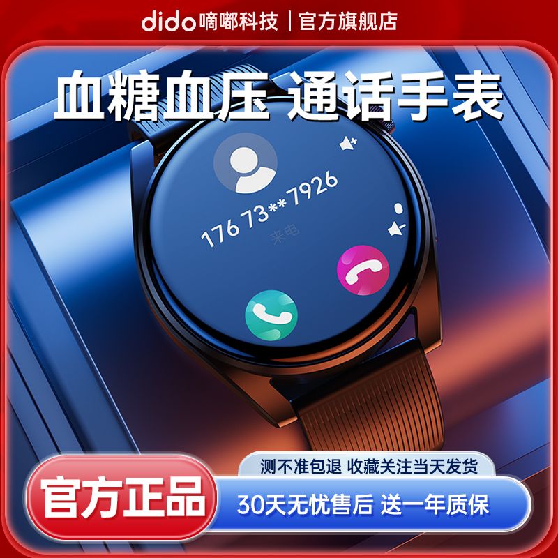 百亿补贴：dido 智能通话手表全天血糖血压风险评估蓝牙高清大屏运动手环Y6