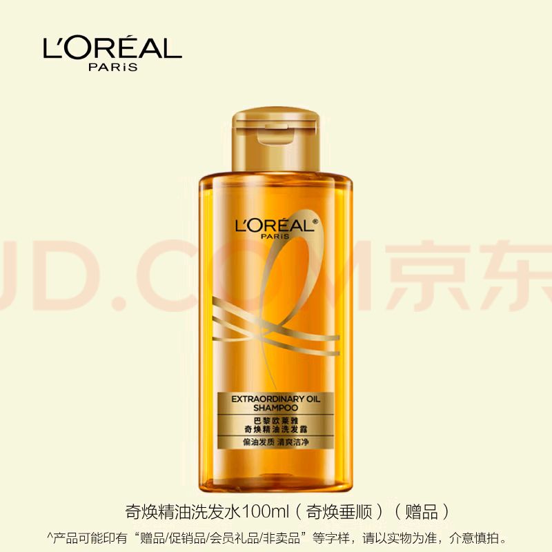 L'OREAL PARIS 奇焕垂顺洗发水100ml 3.36元（需用券）