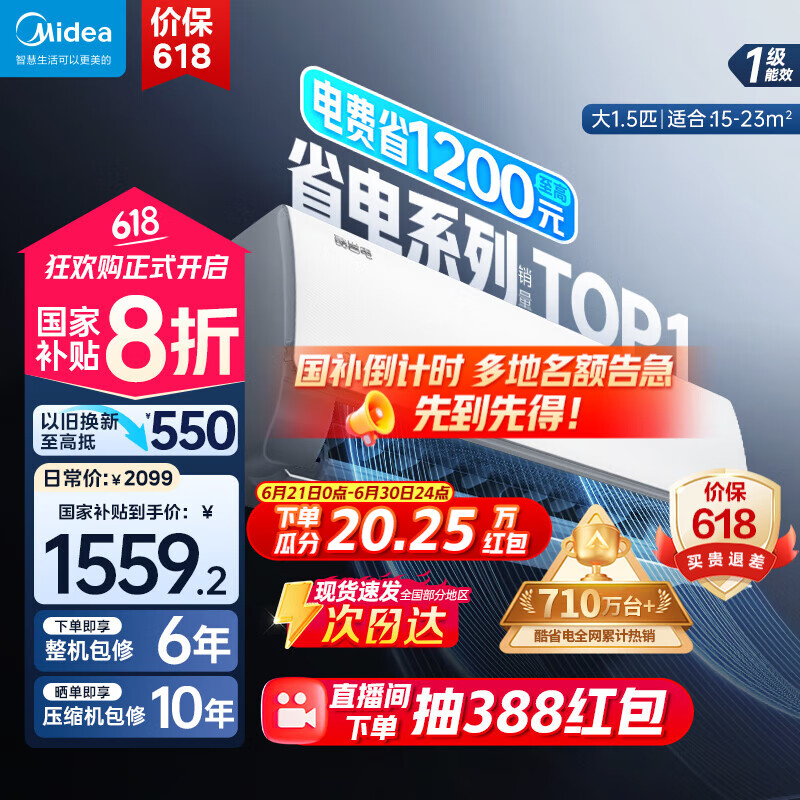 美的 酷省电pro 空调挂机 大1.5匹新一级能效全直流变频节能省电低噪音防直