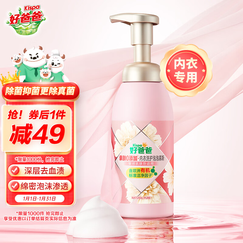 Kispa 好爸爸 内衣洗护泡泡慕斯 330g ￥29.92