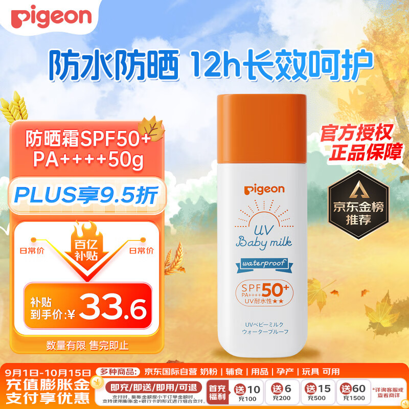 Pigeon 贝亲 婴儿防晒霜 SPF50+ 50g ￥28.92