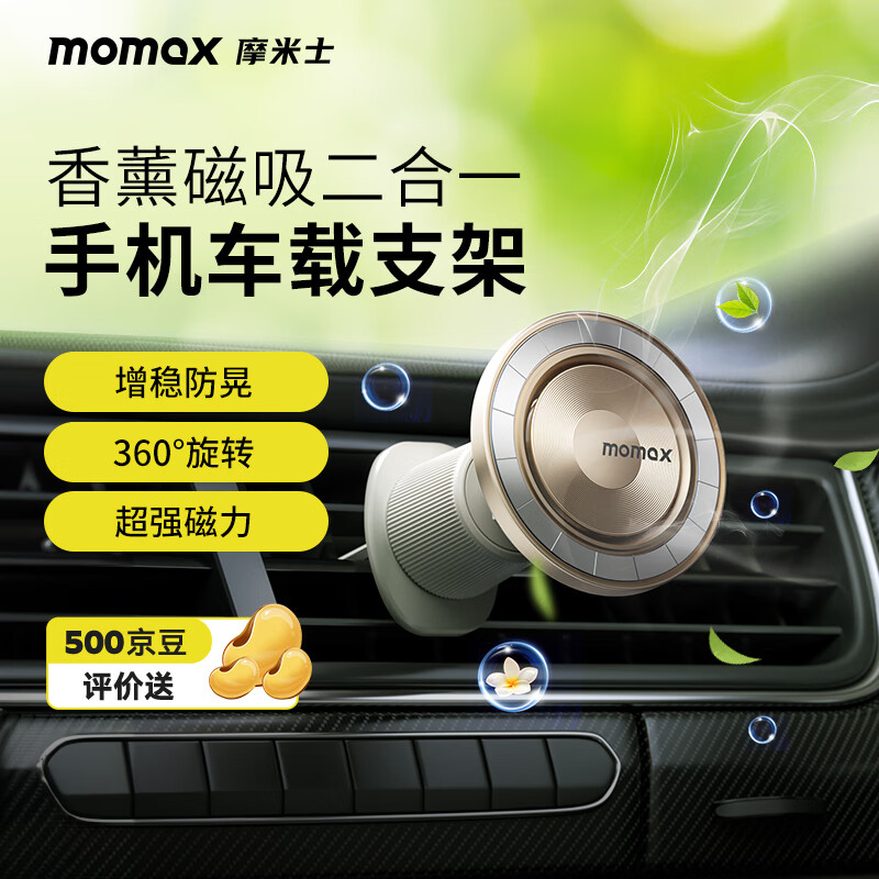 momax 摩米士 磁吸车载手机支架 钛金色 80.1元