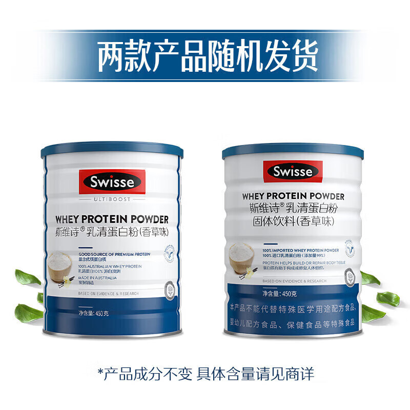 Swisse 斯维诗 乳清蛋白粉 1件 145元（需用券）