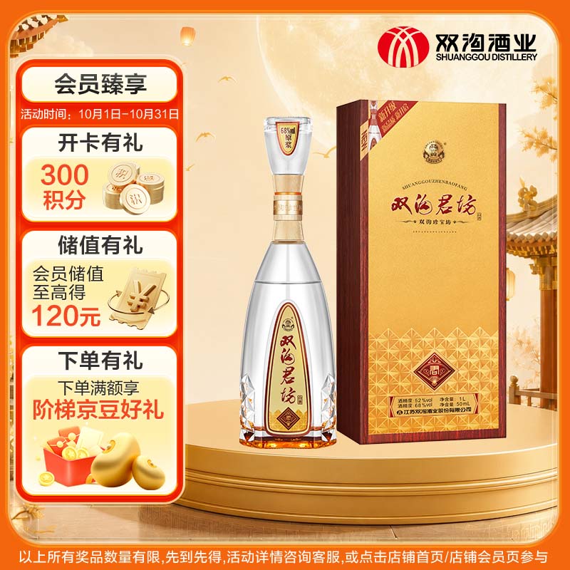 双沟 珍宝坊 君坊 41.8%vol 浓香型白酒 1050ml 单瓶装 153元 - 线报酷