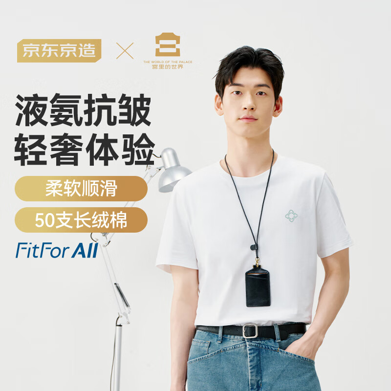 京东京造 故宫系列联名男士短袖T恤男国潮夏季 印花白 L 49.5元