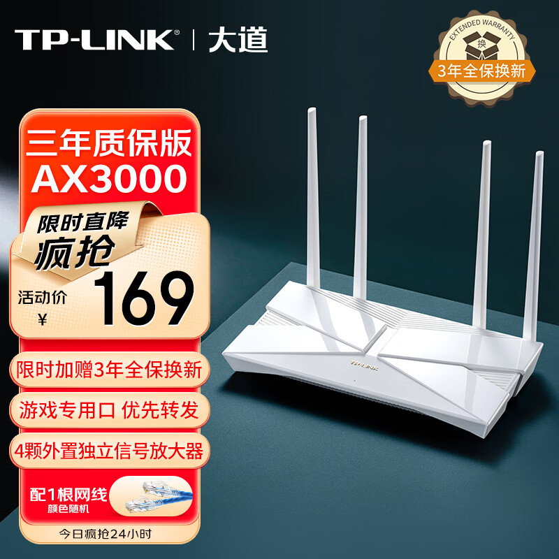 TP-LINK 普联 大道AX3000满血WiFi6千兆无线路由器 5G双频 Mesh 3000M无线速率 支持