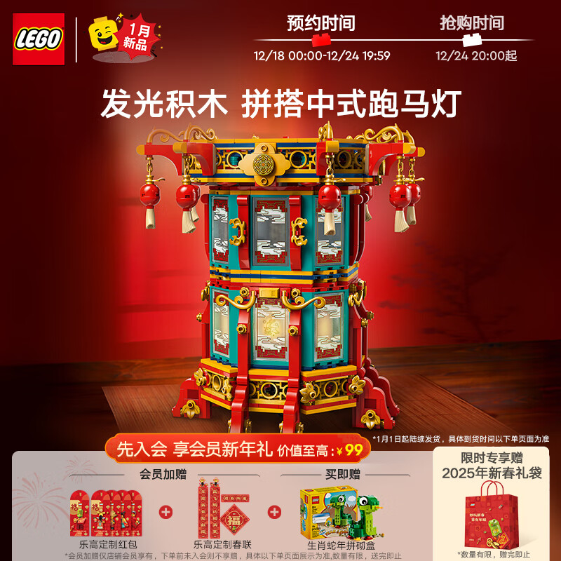 LEGO 乐高 福来运转灯 80116 拼插积木（颗粒数约为1295块） 899元