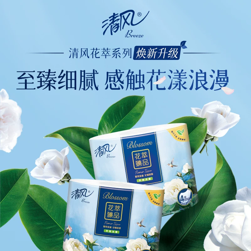 清风 花萃臻品系列 有芯卷纸 200g*27卷 39.75元 - 线报酷