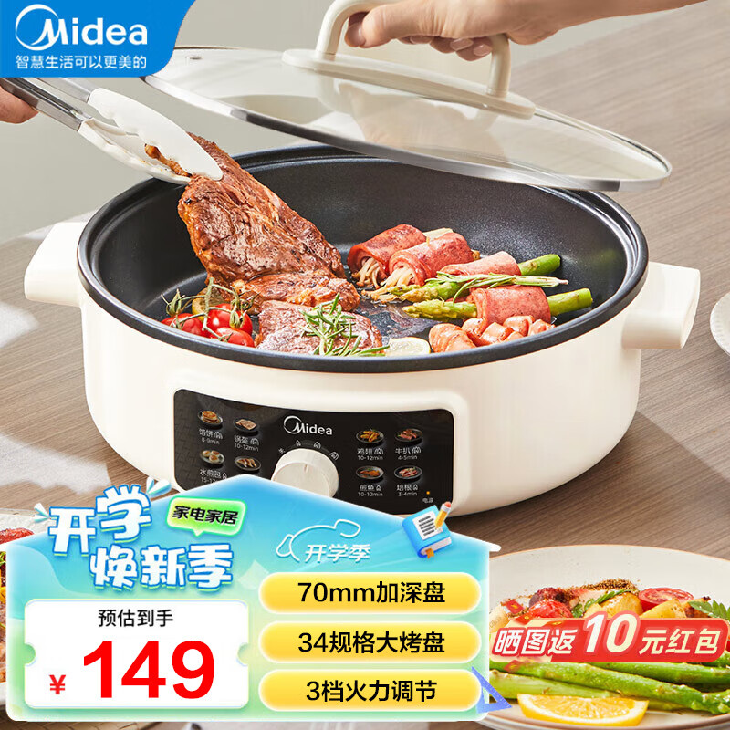 移动端、京东百亿补贴：Midea 美的 电饼铛家用加大加深煎饼薄饼机不粘烙饼