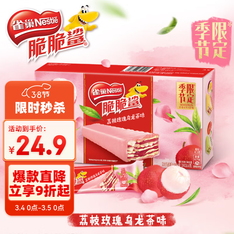 Nestlé 雀巢 Nestle）脆脆鲨休闲零食涂层威化饼干 季节 荔枝玫瑰乌龙茶味446.4