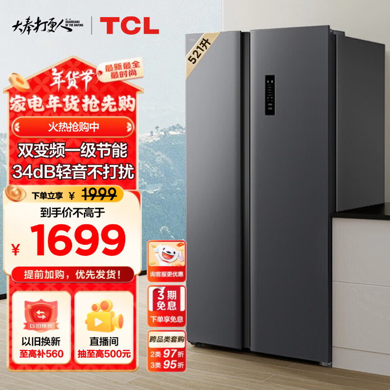 TCL 岩韵系列 R521T3-S 风冷对开门冰箱 521L 晶岩灰 ￥1345.76