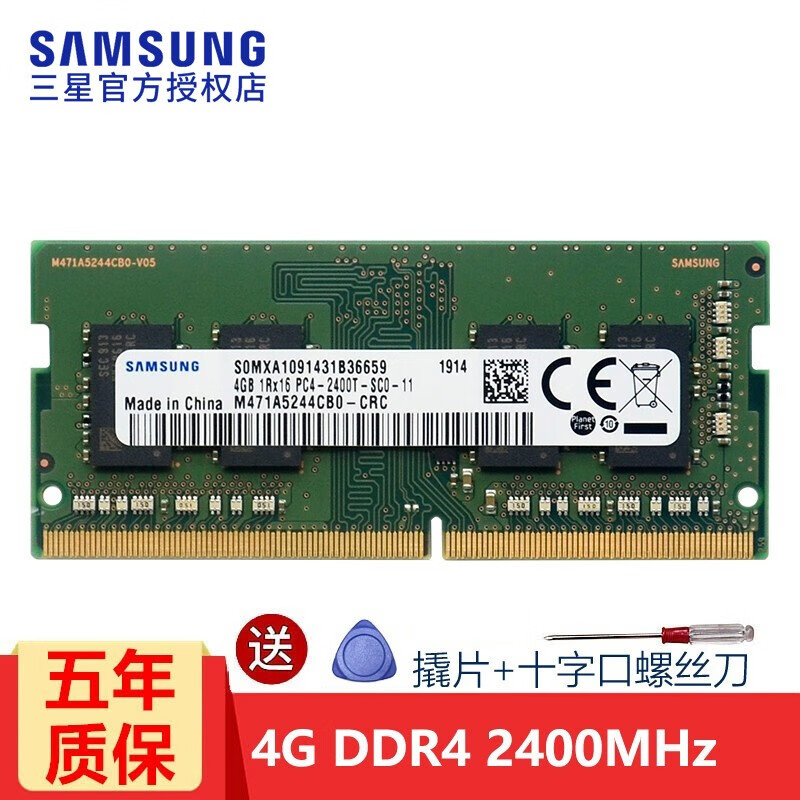 SAMSUNG 三星 笔记本内存条 DDR4内存适用联想戴尔华硕宏碁华为小米苹果微星