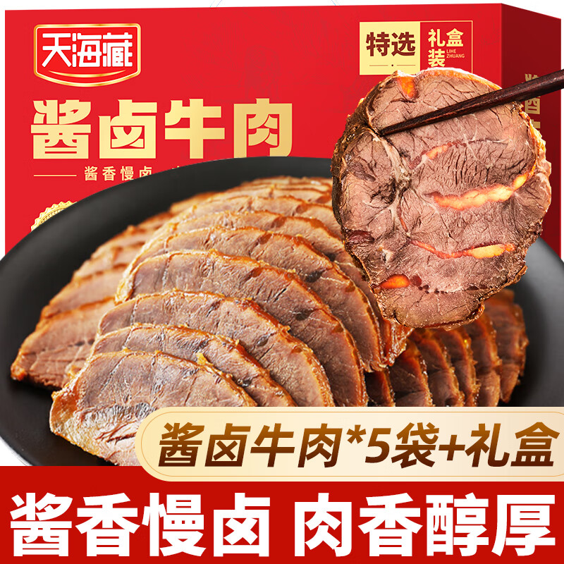 天海藏 酱卤牛肉 100g*5袋 礼盒 49.99元