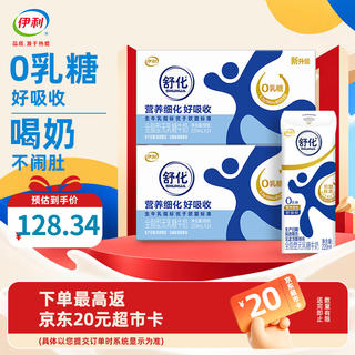伊利 舒化奶无乳糖牛奶全脂220ml*24盒*2箱 7月产 98.34元 - 线报酷 伊利 舒化奶无乳糖牛奶全脂220ml*24盒*2箱 7月产 98.34元 - 线报酷