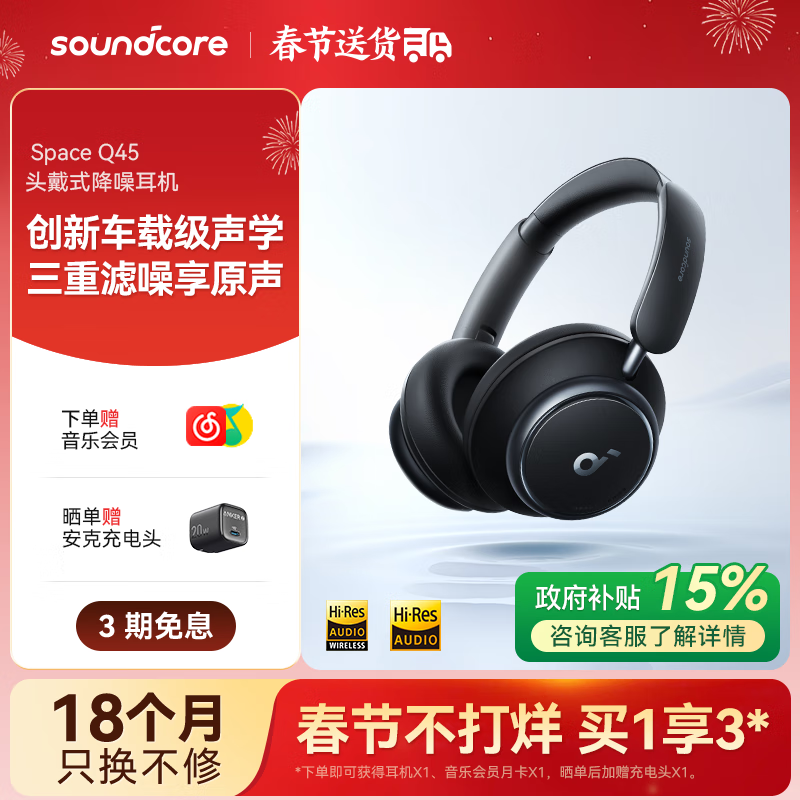 声阔 SoundCore Space Q45 耳罩式头戴式降噪蓝牙耳机 月岩黑 ￥934.15