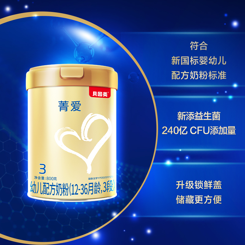 88VIP：BEINGMATE 贝因美 菁爱幼儿配方牛奶粉3段800g×6罐箱装含DHA 714.01元（双重
