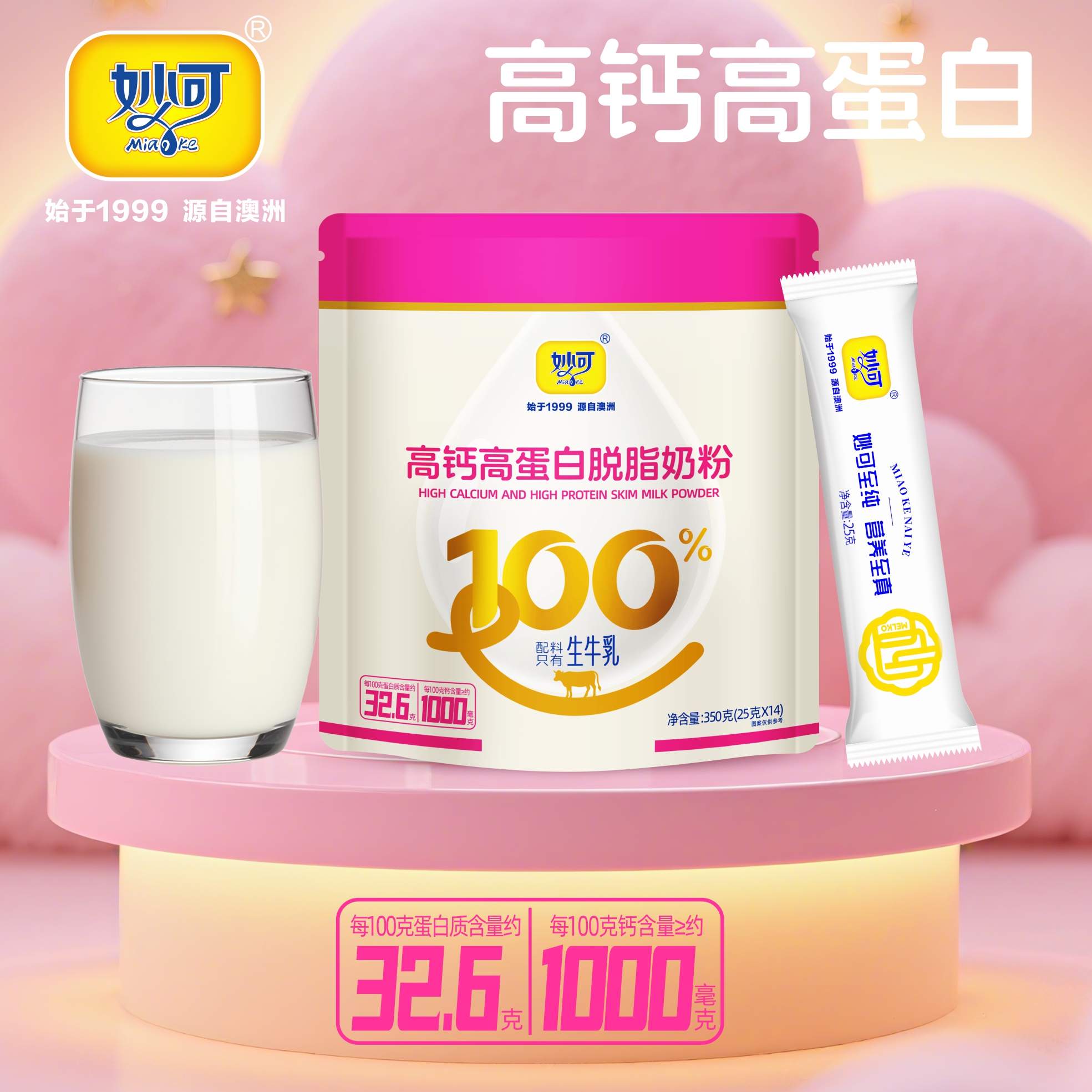 妙可 脱脂奶粉350g妙可高钙高蛋白营养独立小包家庭版冲饮 14.9元（需用券）